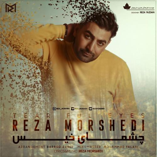 رضا مرشدی چشمای خیس